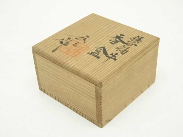 京焼、市川廣三の鉄砂釉の器 京焼、市川廣三の鉄砂釉の器